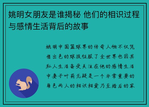 姚明女朋友是谁揭秘 他们的相识过程与感情生活背后的故事