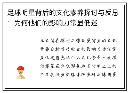 足球明星背后的文化素养探讨与反思：为何他们的影响力常显低迷