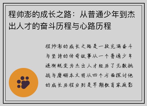 程帅澎的成长之路：从普通少年到杰出人才的奋斗历程与心路历程